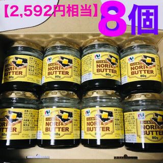 【2,592円相当】話題の人気商品🌈パンに合う！海苔バター お得な8個セット(缶詰/瓶詰)