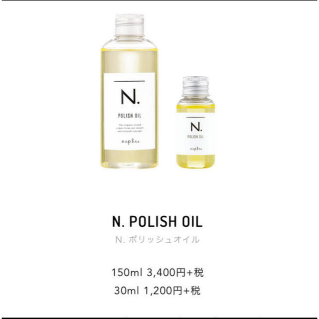 NAPUR(ナプラ)のN. ポリッシュオイル　30ml コスメ/美容のヘアケア/スタイリング(オイル/美容液)の商品写真