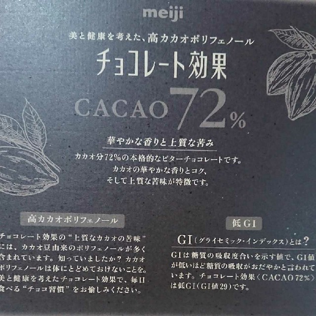 明治(メイジ)の明治　チョコレート効果　カカオ72%     大容量パック 2袋　500g 食品/飲料/酒の食品(菓子/デザート)の商品写真