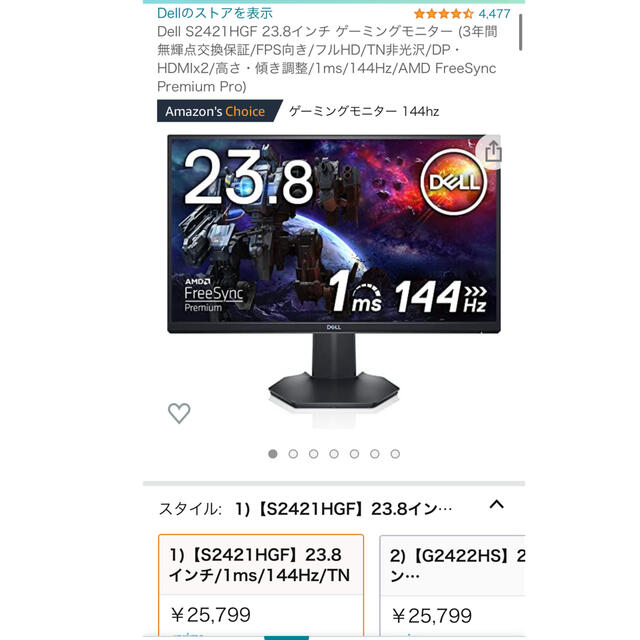 DELL S2421HGF 23.8インチ ゲーミングモニター [極美品✨] スマホ/家電