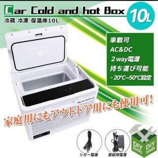 コユタ様専用　値下げ不可能　冷温庫 冷蔵庫 冷凍庫 10L(冷蔵庫)