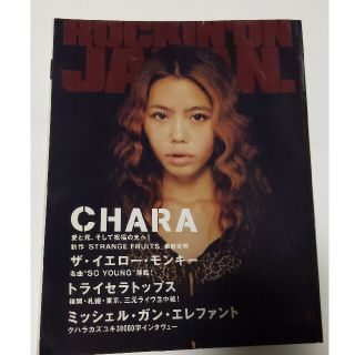 ロッキンオンジャパン　1999年4月号　イエローモンキー(音楽/芸能)