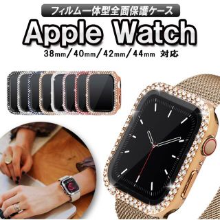 アップルウォッチ(Apple Watch)のアップルウォッチ 保護ケース ガラスフィルム ラインストーン(腕時計)