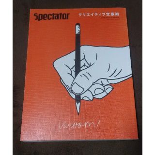 Ｓｐｅｃｔａｔｏｒ ｖｏｌ．３３（２０１５　ＳＰＥ(アート/エンタメ)