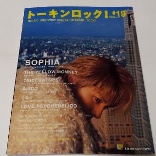 トーキンロック#19　2001年3月号(音楽/芸能)