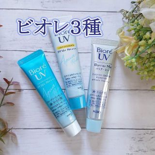 ビオレ(Biore)のビオレ　UV　紫外線止め対策　3本 申請(日焼け止め/サンオイル)