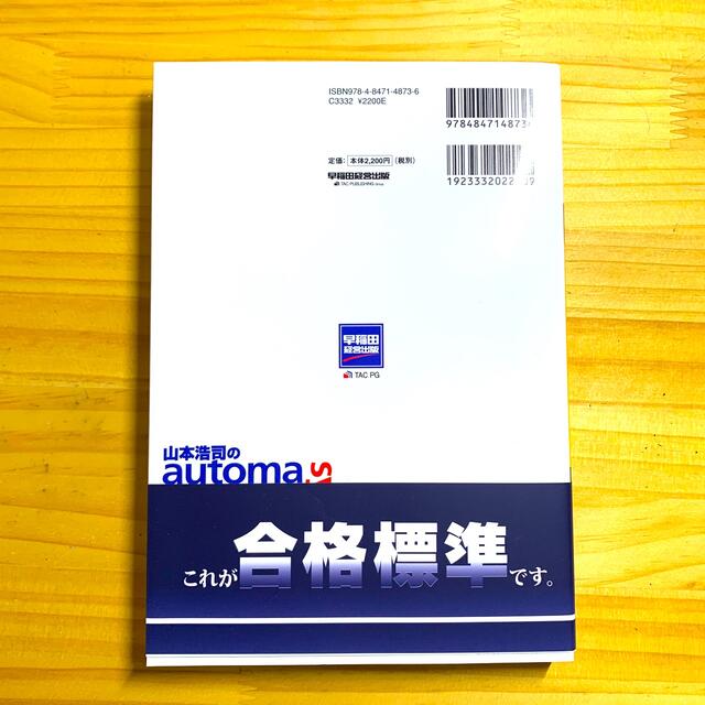 最新刊　山本浩司のautoma system オートマシステム　司法書士　民法1 エンタメ/ホビーの本(資格/検定)の商品写真