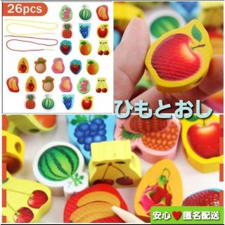 ひもとおし　24個果物+2本ひもセット(知育玩具)