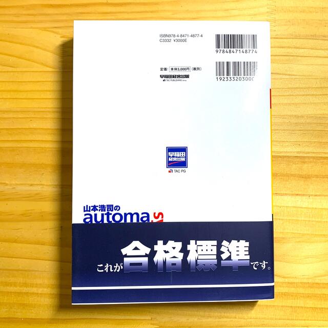 最新刊　山本浩司のautoma system オートマシステム　不動産登記法2 エンタメ/ホビーの本(資格/検定)の商品写真