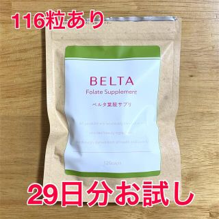 【お試し】ベルタ葉酸サプリ【29日間分】(その他)