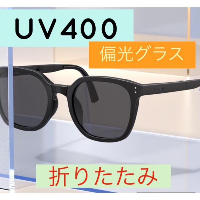 海外正規品】 サングラス 折りたたみサングラス 偏光レンズ UV400 紫外線カット 軽量