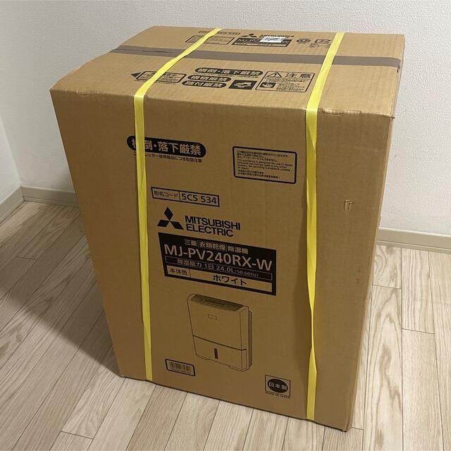 三菱 - 【Wind様専用】MJ-PV240RX-W 三菱 衣類乾燥除湿機 ホワイトの
