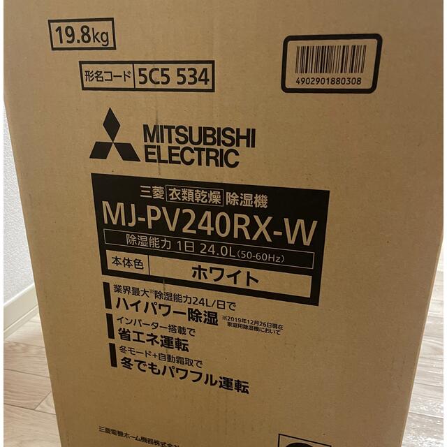 【美品】三菱 MITSUBISHI MJ-PV240RX-W 衣類乾燥除湿機