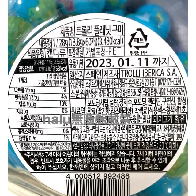 Trolli トローリ 地球グミ 20個　正規品 食品/飲料/酒の食品(菓子/デザート)の商品写真