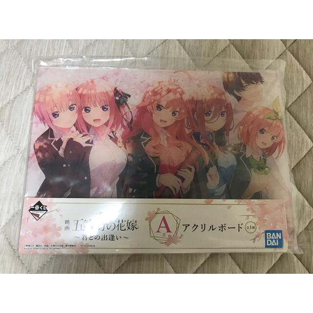 五等分の花嫁　一番くじ　A賞　アクリルボード