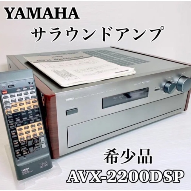 希少 ヤマハ AVX-2200DSP AVサラウンドアンプ 高級 7ch SALE公式