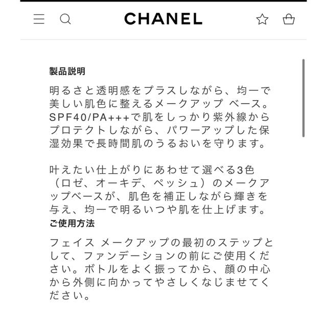 CHANEL(シャネル)のシャネル　コスメ　下地　／ ル ブラン ラ バーズ メークアップ ベース  コスメ/美容のベースメイク/化粧品(化粧下地)の商品写真