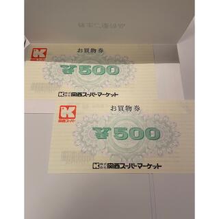 関西スーパーマーケット 株主優待券 1000円分(ショッピング)