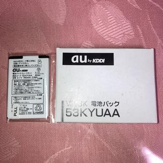 エーユー(au)の電池パック　53KYUAA(バッテリー/充電器)