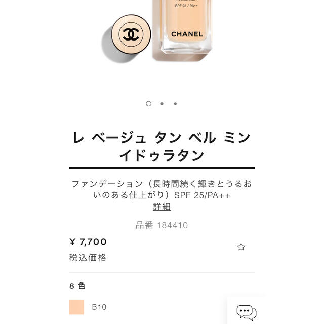 CHANEL(シャネル)のシャネル　ファンデーション　リキッド コスメ/美容のベースメイク/化粧品(ファンデーション)の商品写真