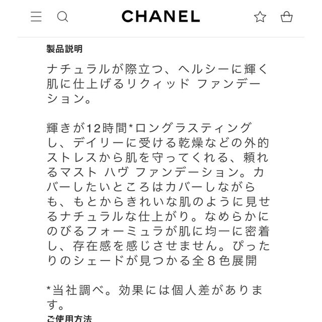 CHANEL(シャネル)のシャネル　ファンデーション　リキッド コスメ/美容のベースメイク/化粧品(ファンデーション)の商品写真