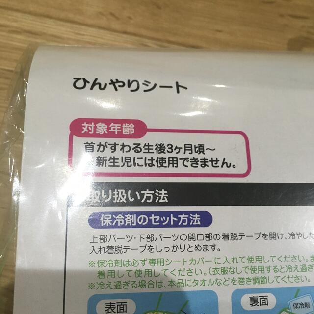 いないいないばあ セールひんやりシート 新品未使用 保冷剤付きの通販 by ぱぴこ いないいないばぁ ひんやりシートカバー