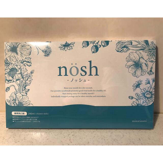 NOSH(ノッシ)のノッシュ コスメ/美容のオーラルケア(口臭防止/エチケット用品)の商品写真