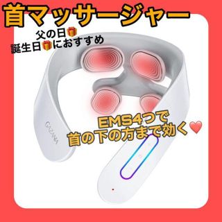 新品❣️ 首 ネック マッサージ EMS 温感 肩凝り 首凝り(マッサージ機)