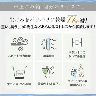 お値下げ ！loofen生ごみ乾燥機 新品 バスケットカバー4,000円相当付き