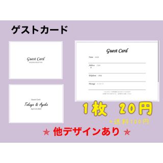 ☆ 結婚式 ☆ ゲストカード  芳名カード 芳名帳 感染対策(その他)