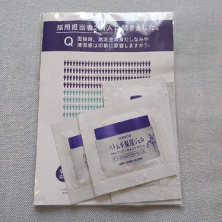 ナチュリエ　ハトムギ化粧水&保湿ジェルサンプルセット(化粧水/ローション)