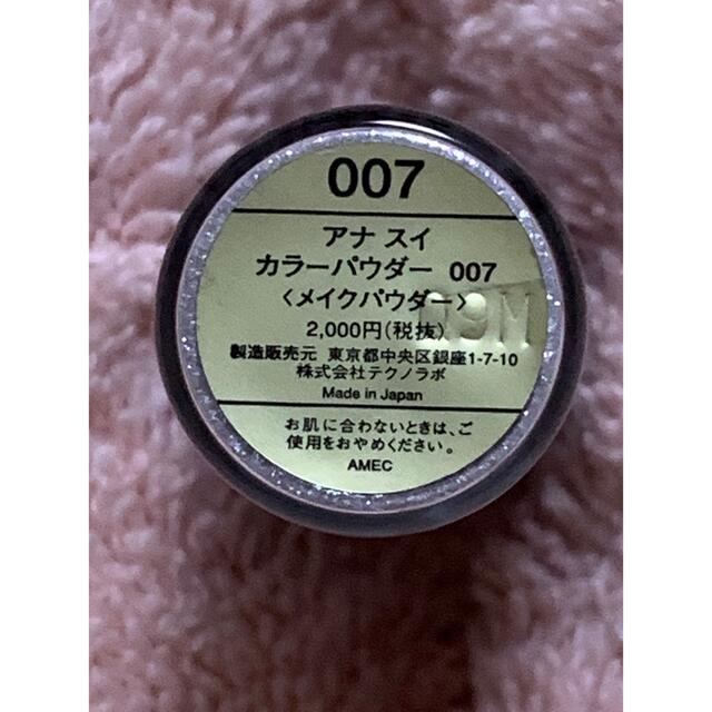 ANNA SUI(アナスイ)のANNASUI アナスイ　カラーパウダー　007 ラメ　グリッターアイシャドウ コスメ/美容のベースメイク/化粧品(アイシャドウ)の商品写真