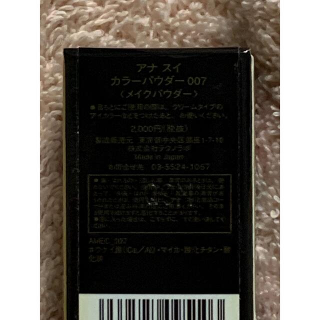 ANNA SUI(アナスイ)のANNASUI アナスイ　カラーパウダー　007 ラメ　グリッターアイシャドウ コスメ/美容のベースメイク/化粧品(アイシャドウ)の商品写真