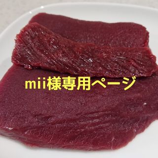 mii様専用ページ(犬)