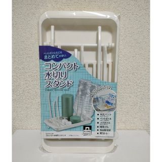 【未使用品】コンパクト水切りスタンド　ＨＢ-122　パール金属(収納/キッチン雑貨)