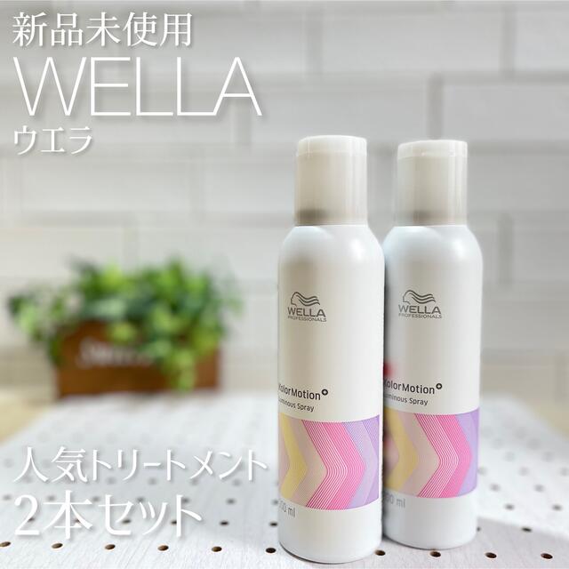 WELLA(ウエラ)のウエラ｜カラーモーション+ルミナススプレー200ml×2本セット｜フォロー割対象 コスメ/美容のヘアケア/スタイリング(ヘアスプレー)の商品写真