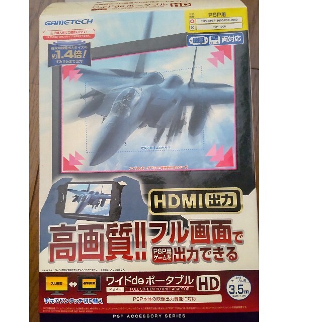 ワイドdeポータブル　高画質　フル画面　hdmi コンバータ　PSPgoゲームソフト/ゲーム機本体