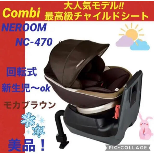 combi(コンビ)の【☆美品☆】コンビ☆チャイルドシート☆ネルームエッグショック☆新生児OK キッズ/ベビー/マタニティの外出/移動用品(自動車用チャイルドシート本体)の商品写真