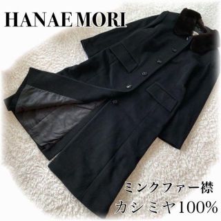 ハナエモリ ロングコート(レディース)の通販 33点 | HANAE MORIの