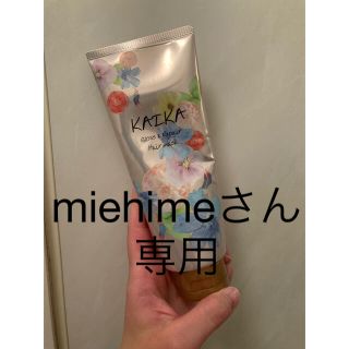 KAIKA ヘアトリートメント　洗い流すタイプ(トリートメント)