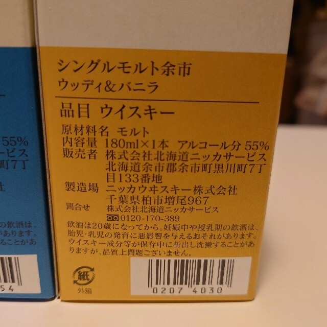 限定 ニッカウイスキー余市３種セット 1