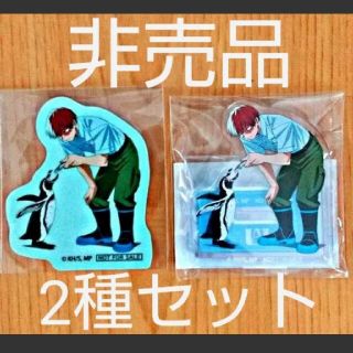 僕のヒーローアカデミア 東武動物公園 コラボ 轟焦凍 2種セット(その他)