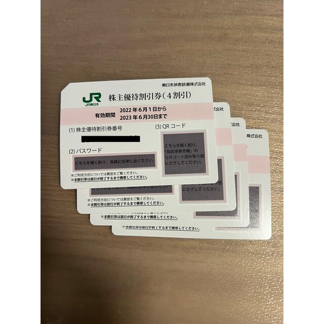 JR東日本旅客鉄道 株主優待割引券(4割引) 4枚 - その他
