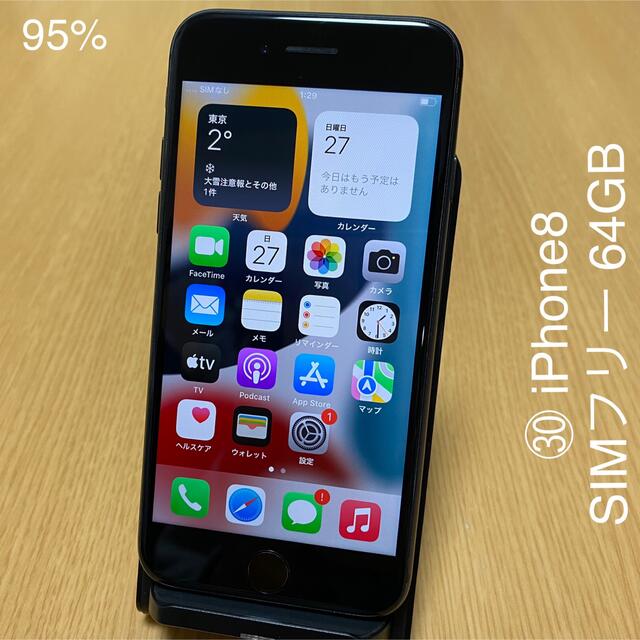 専用】iPhone 8 本体 スペースグレイ 64 GB SIMフリー-