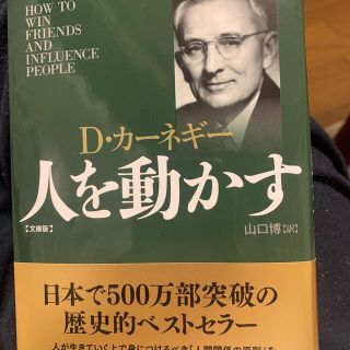 人を動かす 文庫版(その他)