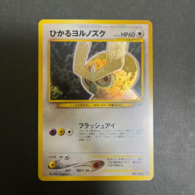 ポケモンカード　ひかるヨルノズク