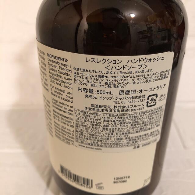 Aesop(イソップ)のAesop イソップ　ハンドソープ【空容器】 インテリア/住まい/日用品のキッチン/食器(容器)の商品写真