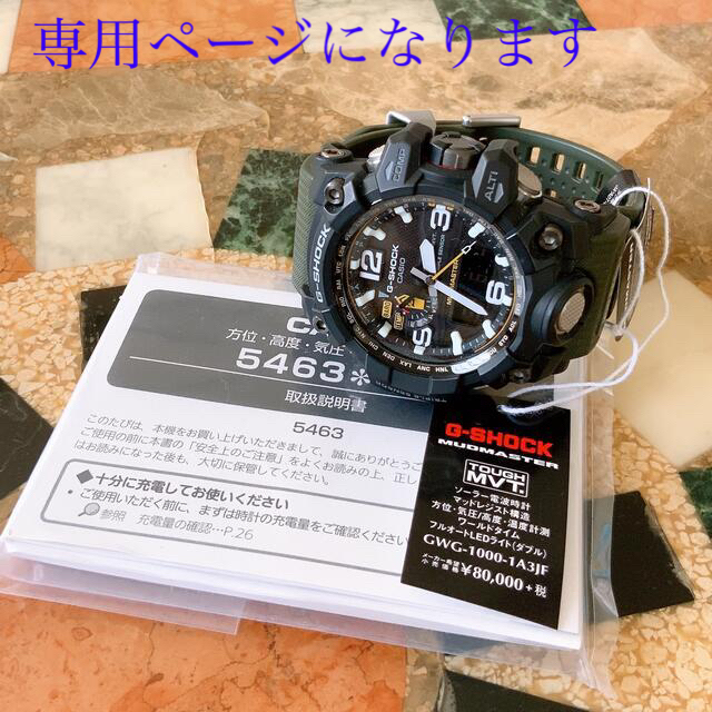 専用　G-SHOCK マッドマスター