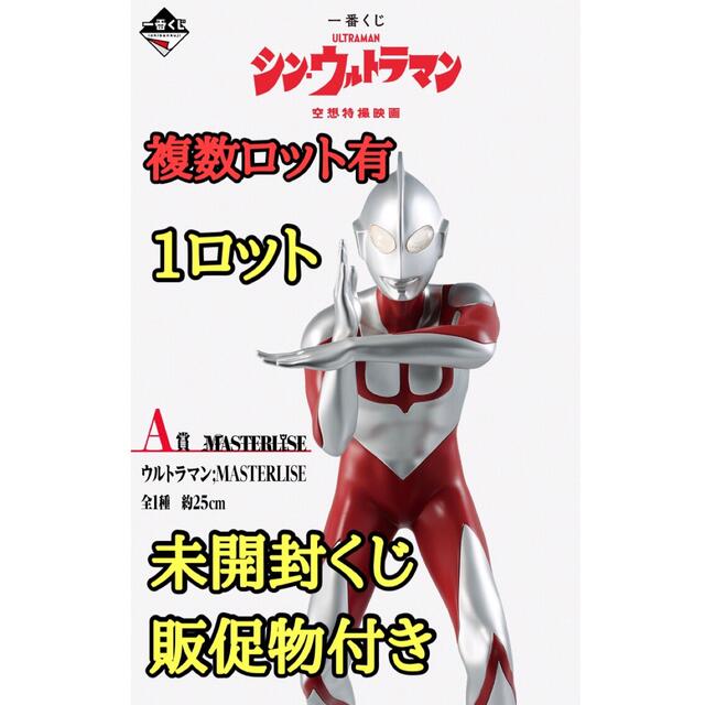 フィギュア一番くじ シン・ウルトラマン　1ロット