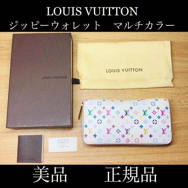 正規品!LOUIS VUITTON ジッピーウォレット モノグラム マルチカラー-